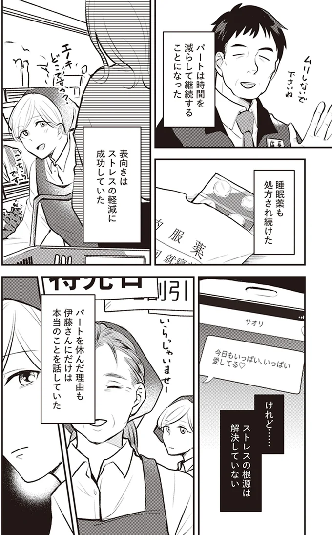 『バイバイ！クソ旦那1〜3』 04-01.png