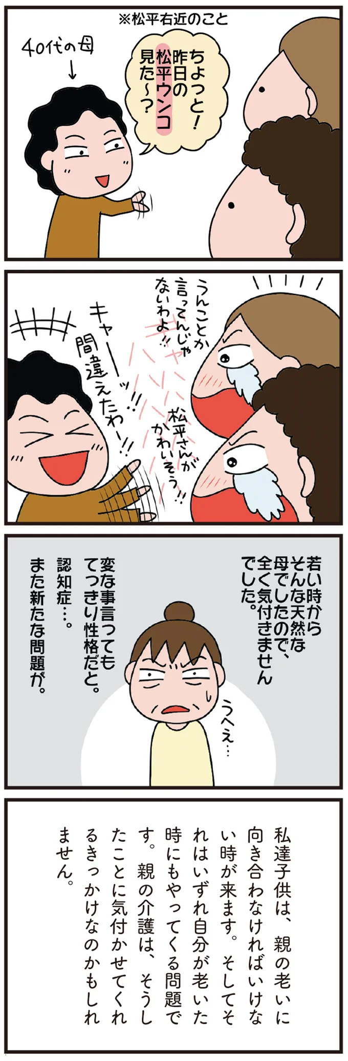 『78歳母とブロガー娘の 今日からいきなり介護です』 09-04.png