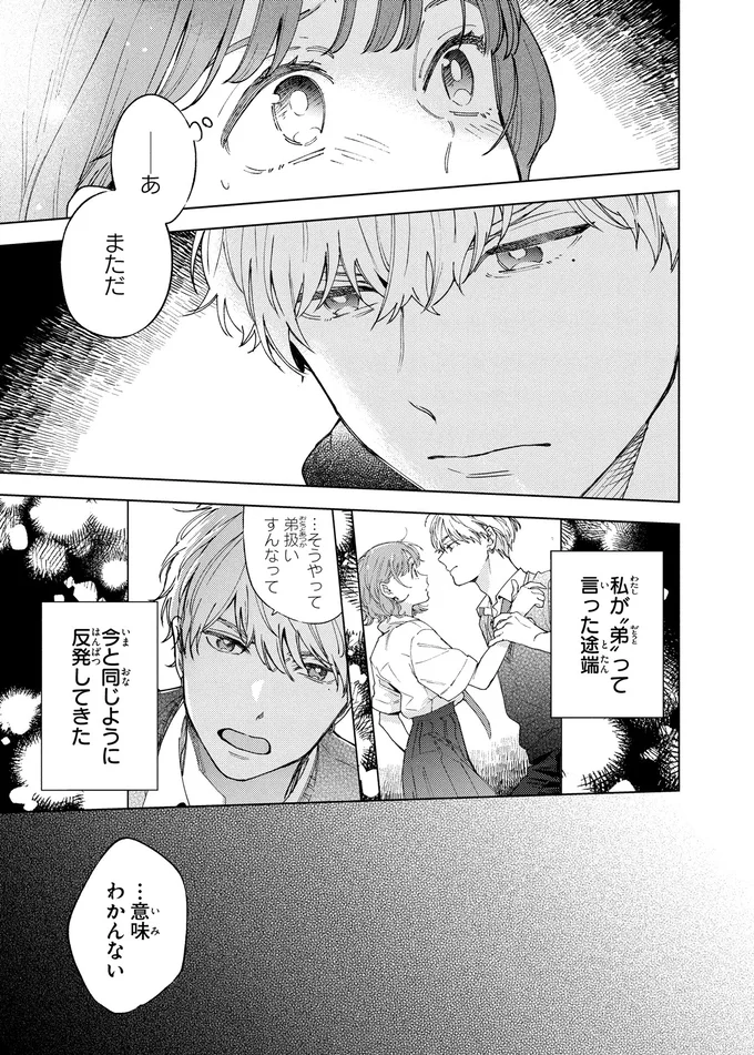 『エセスパダリには屈さない！2』 05-02.png