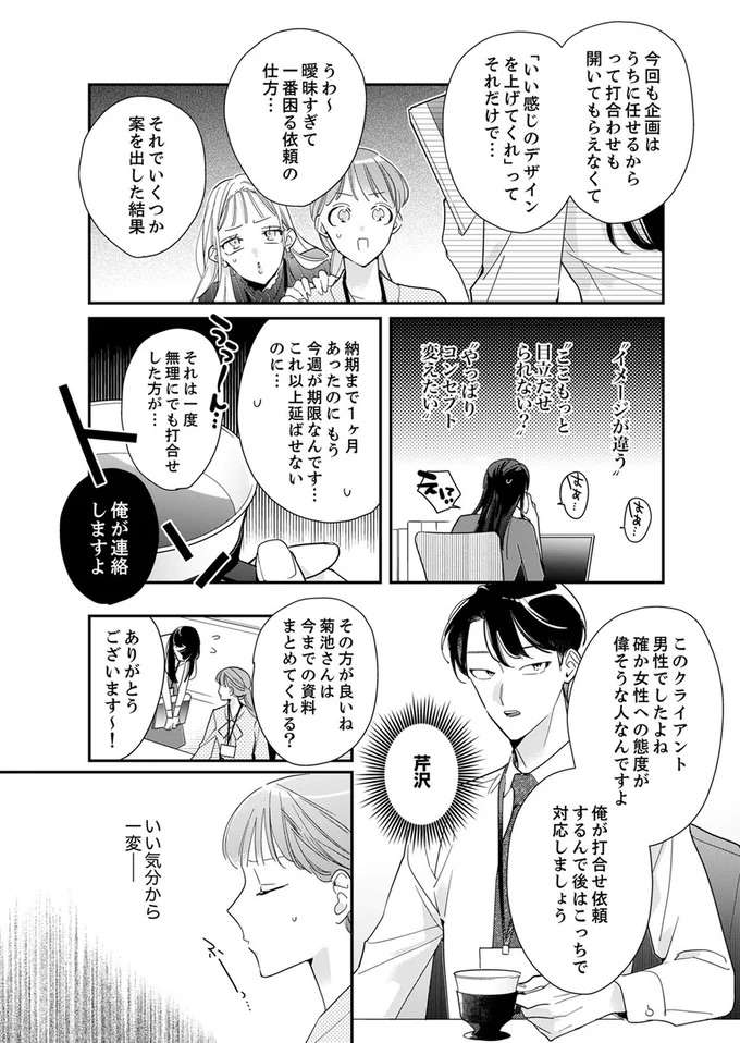 「要領悪いなぁ」クライアントは横柄なベンチャー社長。社員への態度も...えええ／スカッと！芹沢くん serizawa22_5.jpeg
