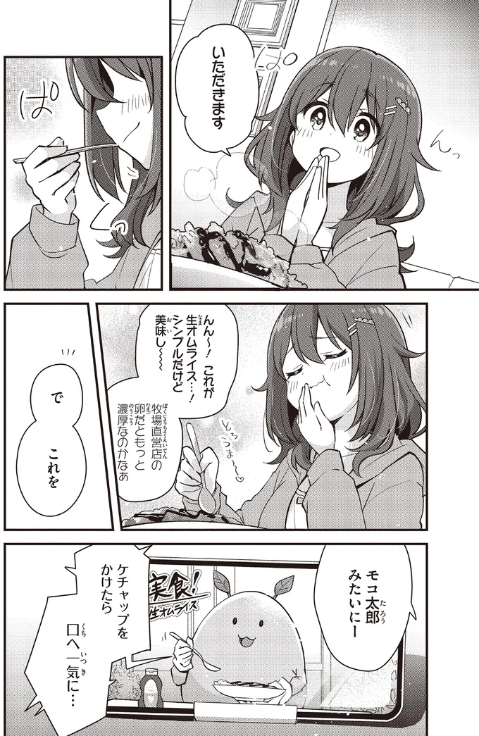 人付き合いが苦手な女子大生。食べることは好きだけど「一人外食」はちょっと無理⁉／日々は過ぎれど飯うまし 14.webp