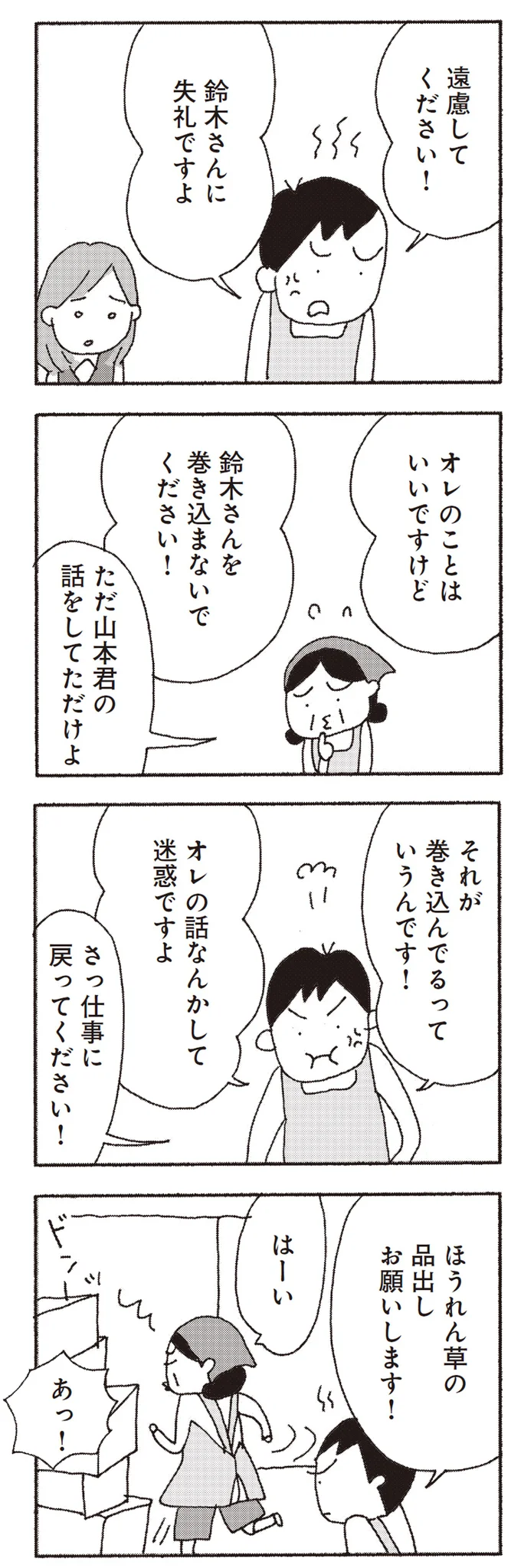 「誰かいい人とかいないの？」バツイチ男と独身女子をくっつけようとするお節介な先輩／今朝もあの子の夢を見た 15808276.webp