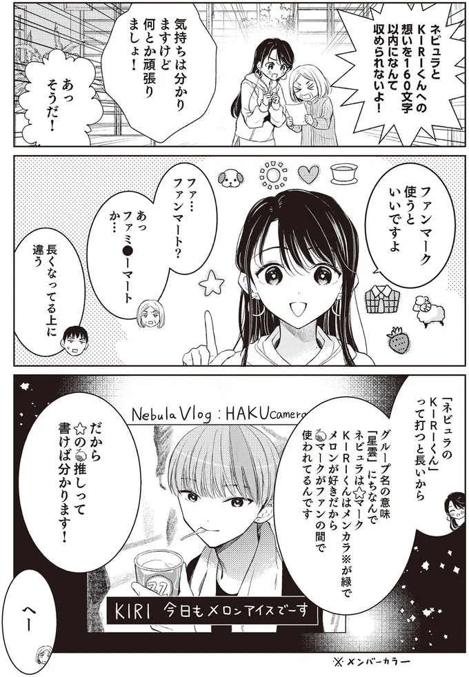 目がチカチカ。推しへの愛をこめて義母のSNSアカウントを魔改造／嫁姑の推し活 06-02.png