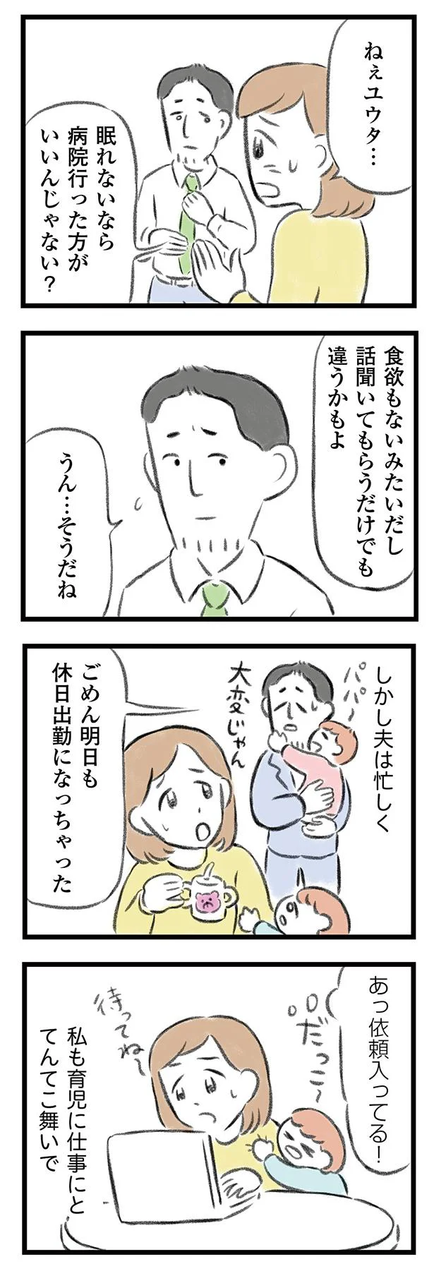 「はあ...」休日でも電話をかけてくる上司。夫のため息は「心の悲鳴」だった!? ／夫婦で心を病みました 23.png