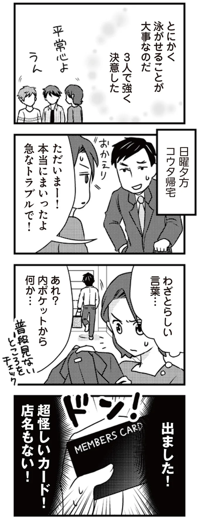 『サレ妻になり今は浮気探偵やってます』 17-02.png