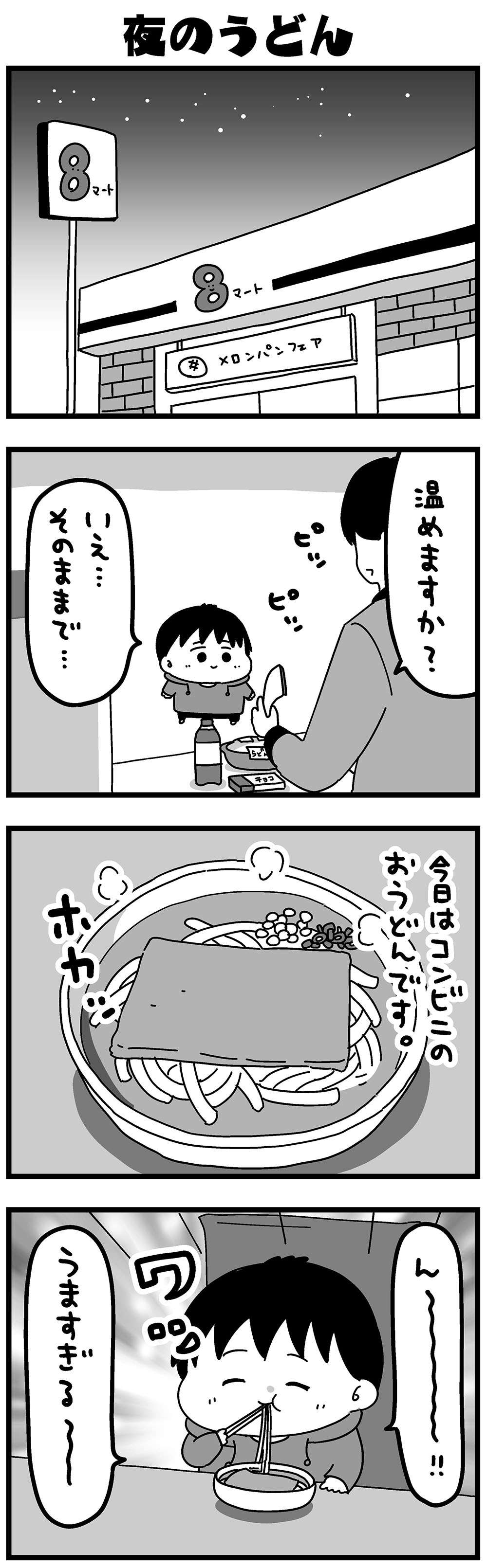 『大好きな妻が難病になった話～ふうふの日記マンガ～』／カレーとネコ 32_1.jpg