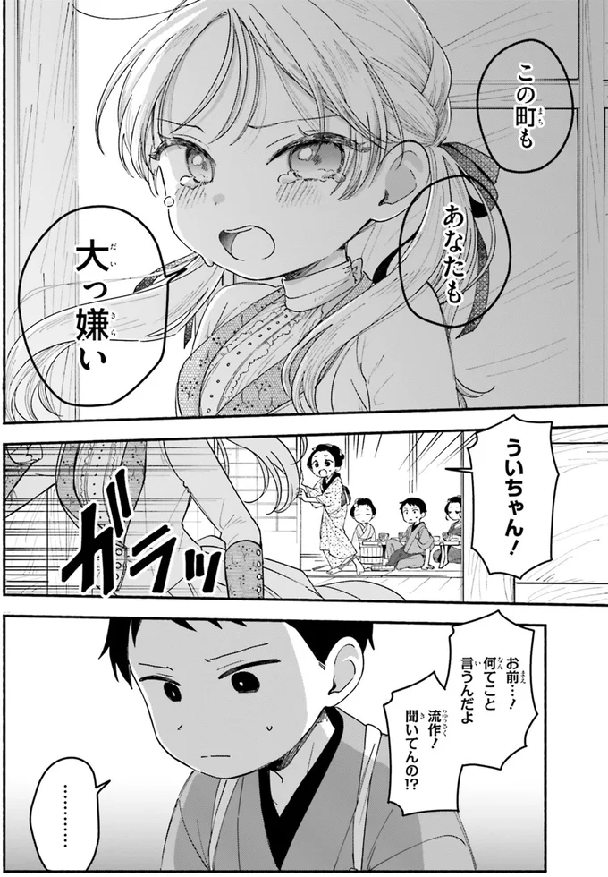 『りゅうとあまがみ』 09-10.png