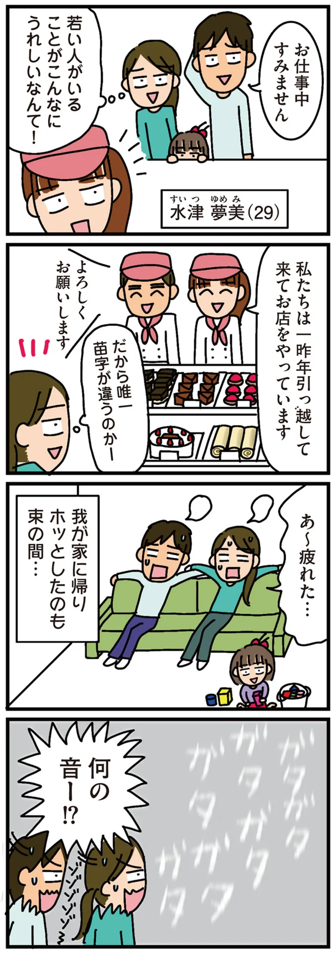 『家を建てたら自治会がヤバすぎた』 03-08.png