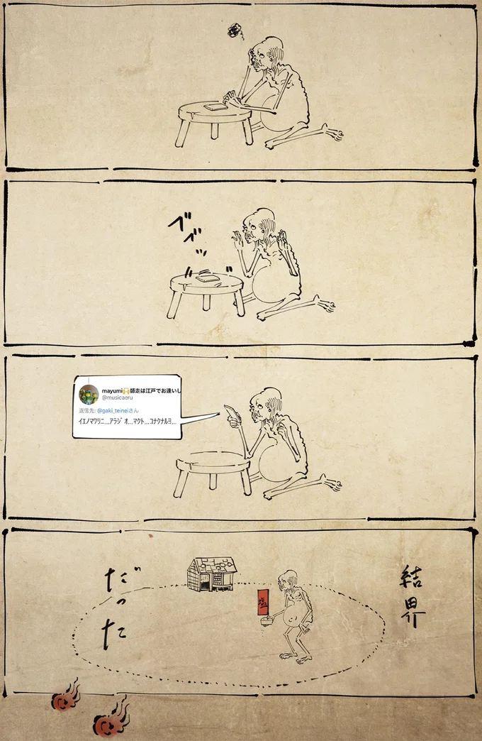 『丁寧な暮らしをする餓鬼1〜3』 04-02.png