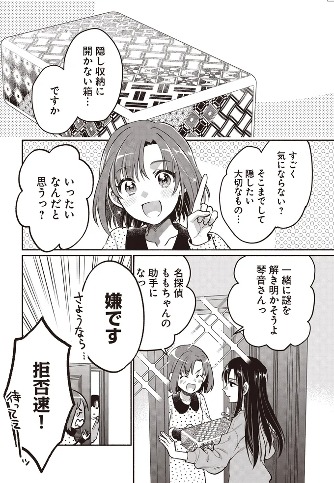 『或いは、私の名探偵』 02-03.webp