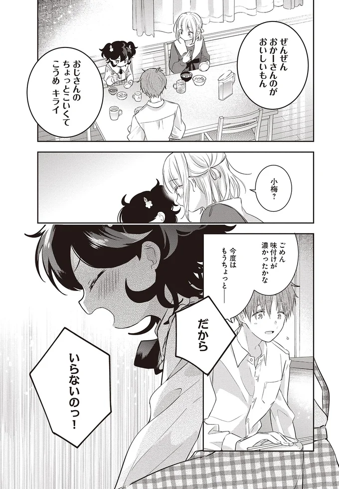 「おかーさんのがおいしい」母を亡くした幼い従妹。頑なな態度が切なくて／さんしょく弁当1 05-10.png