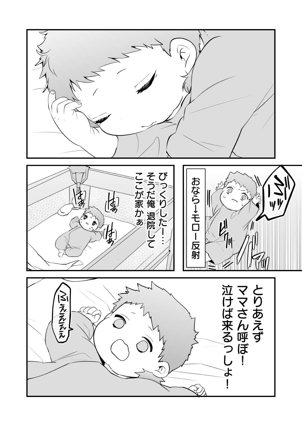 『赤ちゃんに転生した話』 赤ちゃん10話_2.jpg