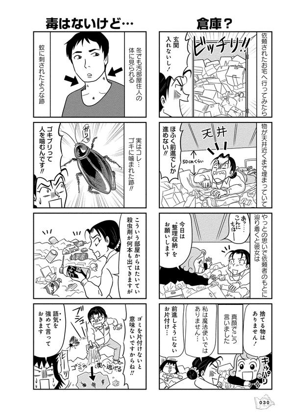 汚部屋は心のバロメーター ゴミ屋敷の本当のリスクとは 汚部屋掃除人が語る命が危ない部屋 5 毎日が発見ネット