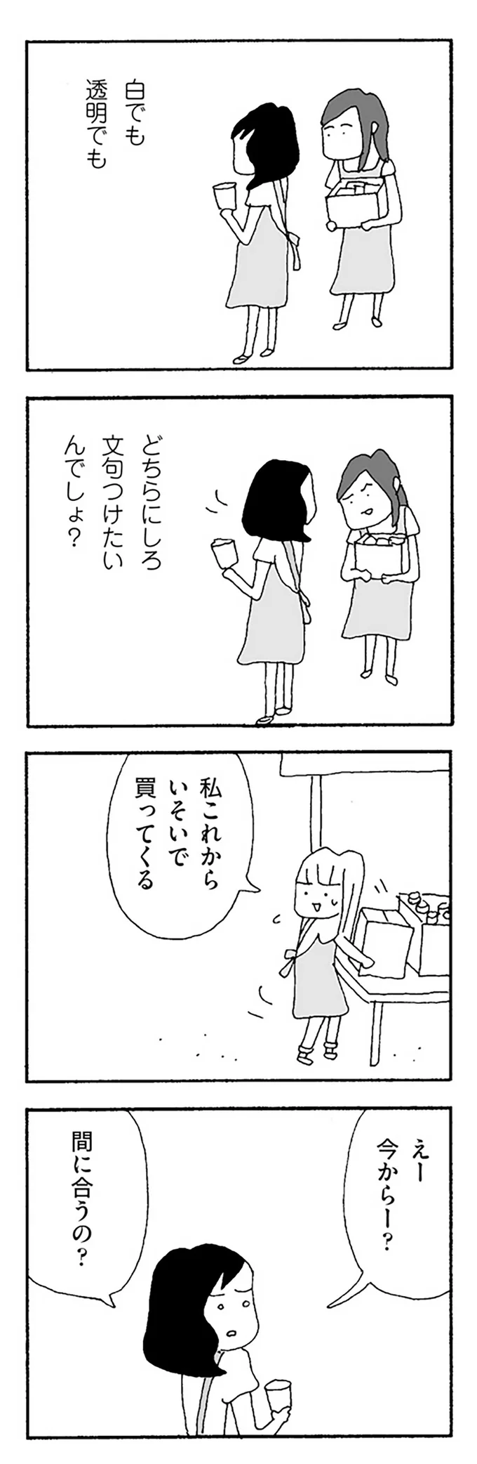 「子どもまでいじめられたらどうしよう」。陰険なママ友のいじわるにも言い返せない...／ママ友がこわい 22.png