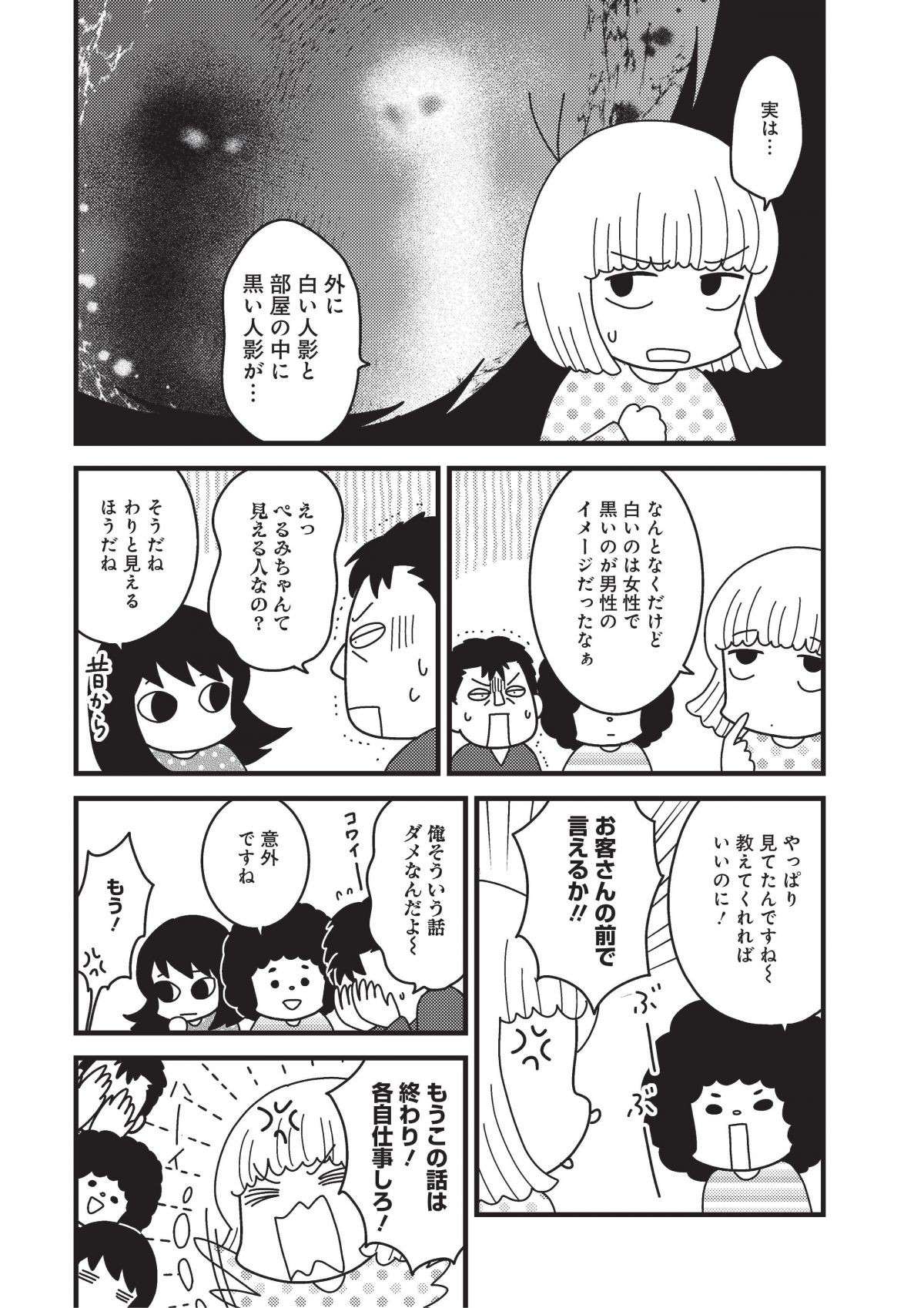 『その物件、告知事項アリ 建築デザイナーが明かす怖い部屋』 6.jpg