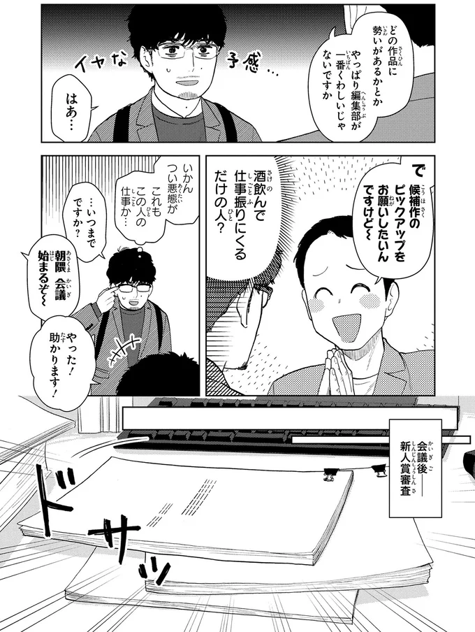 35歳、「くたびれおじさん」の俺がメンズメイクで変身って...え⁉／十日間だけ無理してよ 01-05.webp