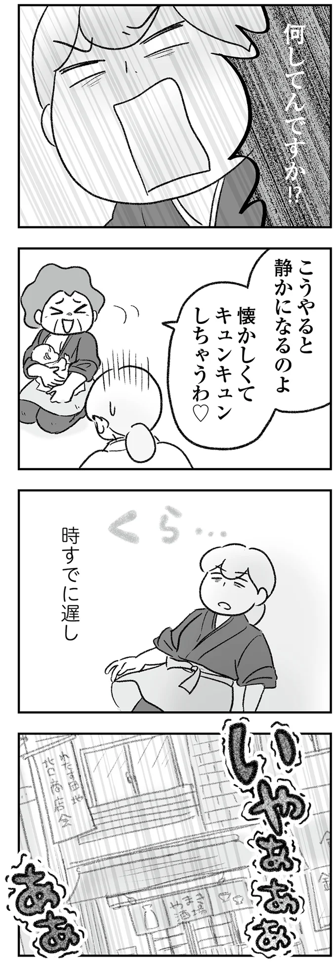 『わが家に地獄がやってきた』 78.png