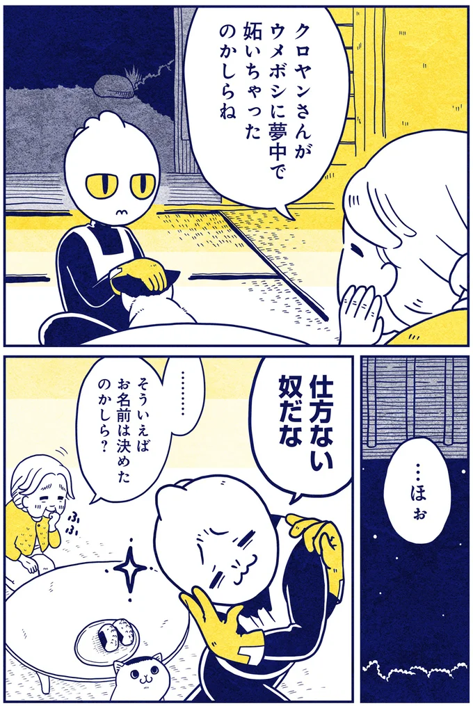 初めての焼きもち？おにぎりに夢中な宇宙人に猫が意外な行動を...／宇宙人、猫と住む 05-06.png