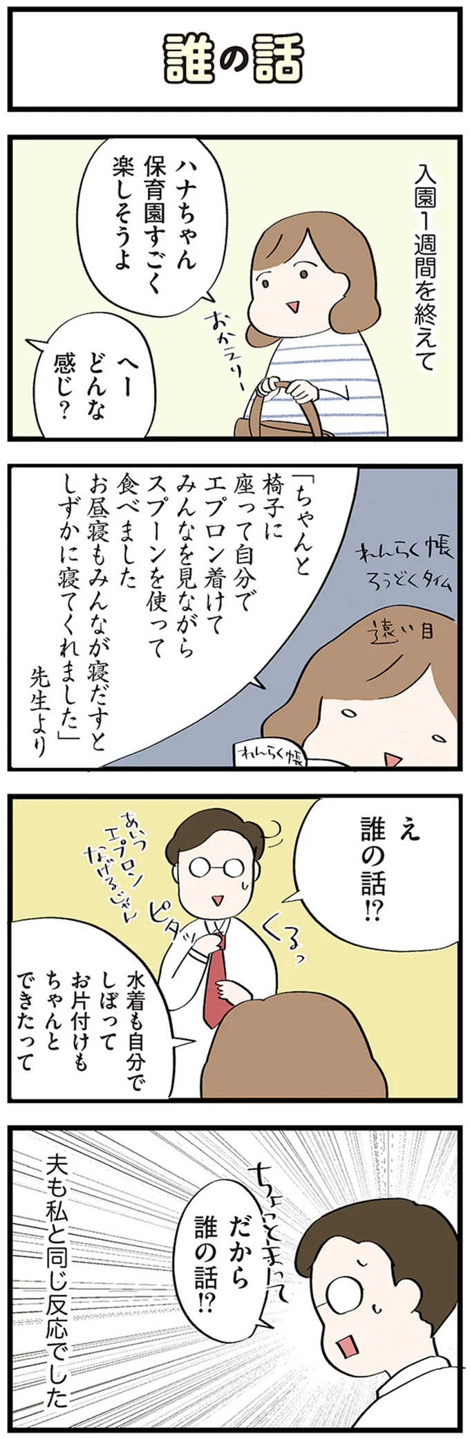 1歳で保育園は「かわいそう」なのか。保育士の話を聞いて...それホント？／ダラママ主婦の子育て記録 77.png