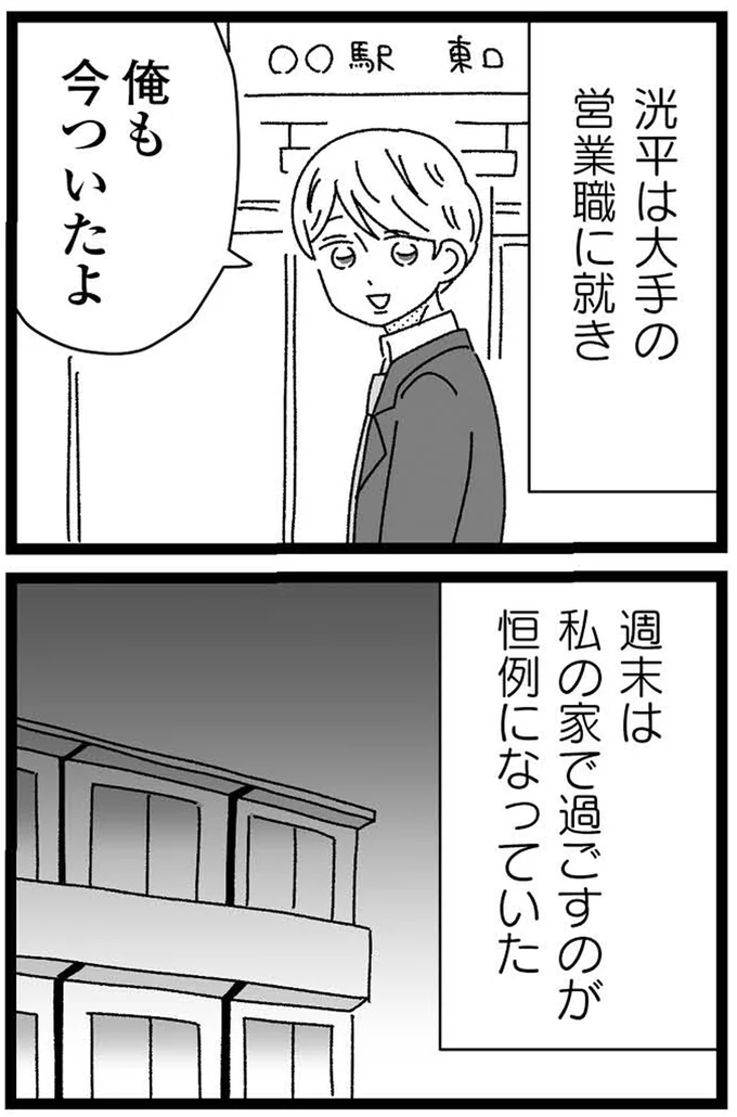 『妹なんか生まれてこなければよかったのに きょうだい児が自分を取り戻す物語』 15-02.webp