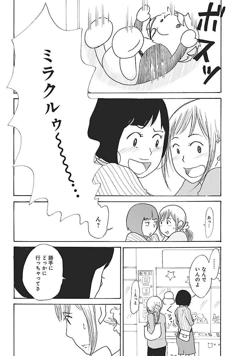 腐女子な友人とケンカしてしまった...。1人でいても考えるのは彼女のことばかり／オトメちゃん オトメちゃん2-8.jpg