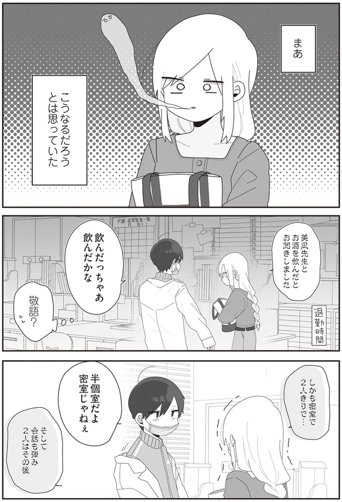  『先生日誌  ほむら先生はたぶんモテない 』 103.png