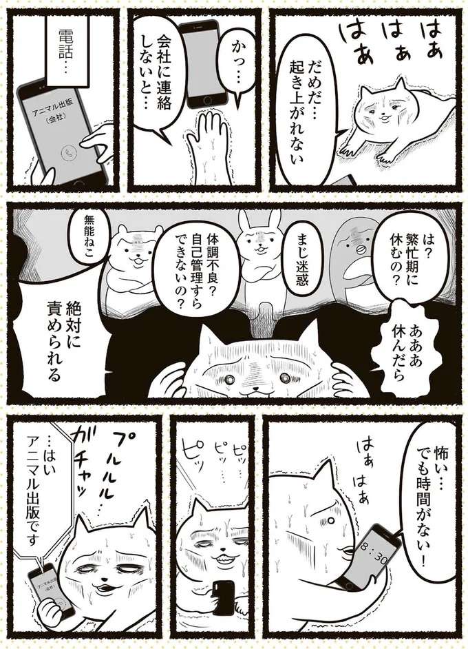 眠れない、起きようとしても体が動かない。仕事で限界を迎えた朝、決意したことは／残業地獄のねこ zangyo8_4.jpeg