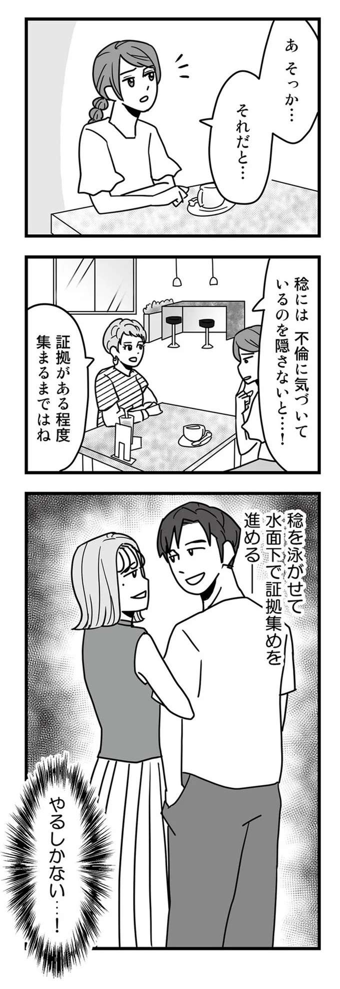 明らかに浮気をしている夫。病弱な母親に心配はさせたくないけど...／結婚生活の半分以上不倫サレてました hanbun4_5.jpeg