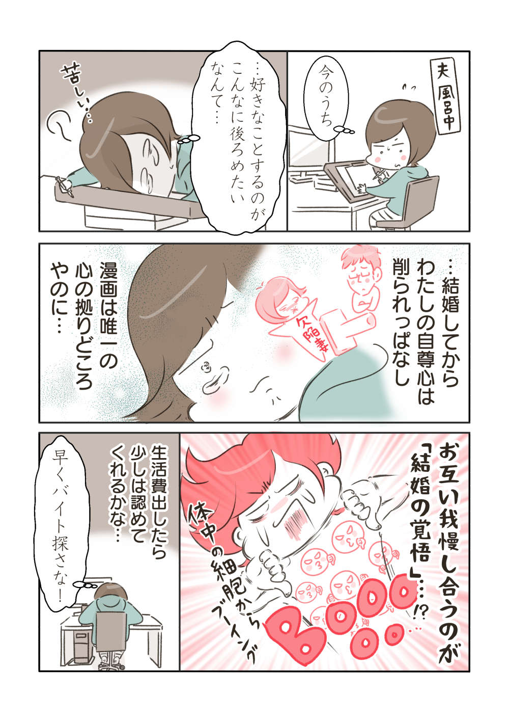 収入を教えてくれない夫...理由は妻が漫画家だから!?／どうせなら、こじらせと仲良く生きたい 9話ー結婚の覚悟とは_004.jpg