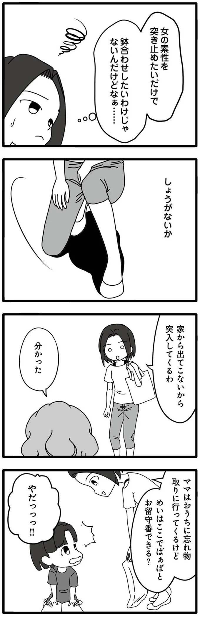 不倫相手があぶりだせない!? 実母の協力を得て妻が不倫現場に突入！／夫が娘の名前で不倫していました 14031909.webp