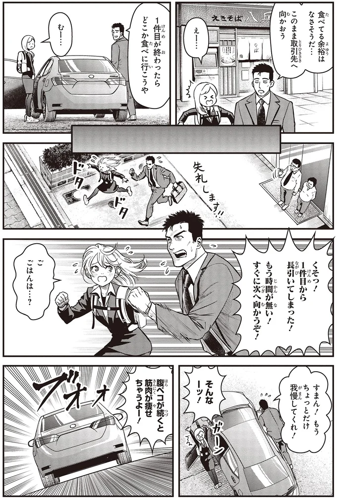 『キレてるふたりの出張めし 1～2』 12-03.webp