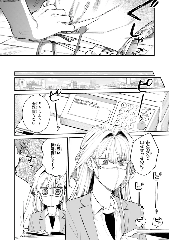 『僕らの恋は夢うつつ1』 05-03.webp