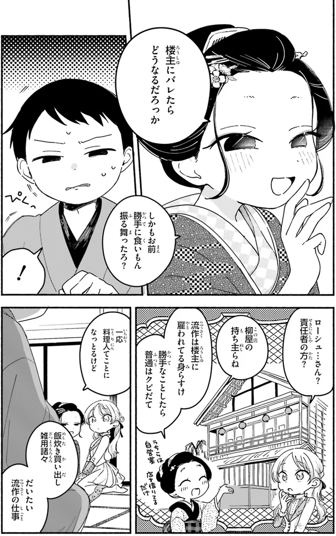 『りゅうとあまがみ』 08-02.png