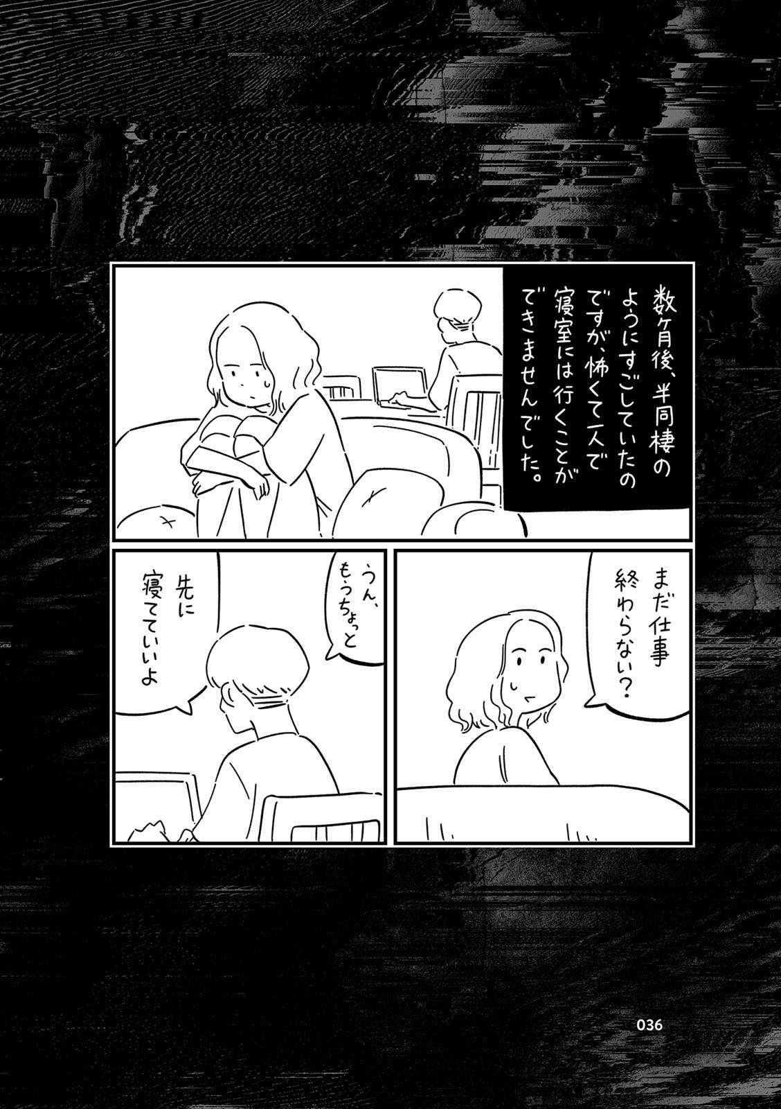 夢に出てくる「不気味な女」。彼氏にその女のことを打ち明けると／フォロワーさんの本当にあった怖い話 i-036.jpg