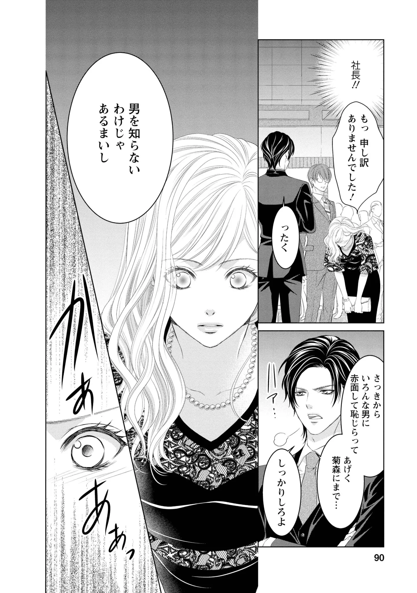 『MONSTERの甘い牙』 92.webp