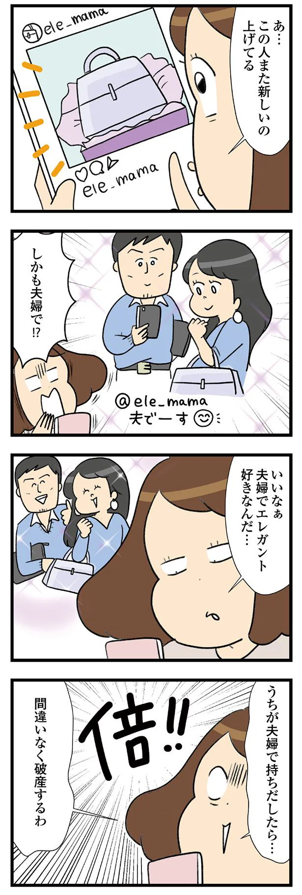 『150万のバッグが欲しい主婦の 夫に内緒の買い物日記』 15-03.webp