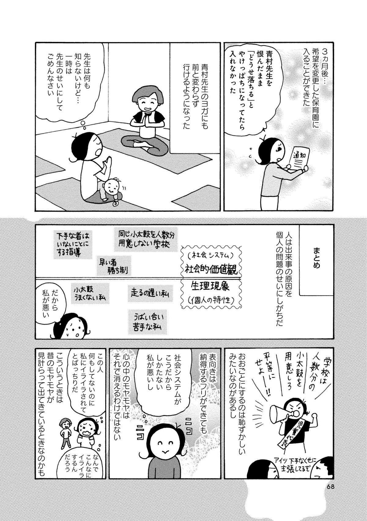 「すごくみじめだった」よみがえる子ども時代の記憶との向き合い方／人間関係のモヤモヤは3日で片付く 24.jpg