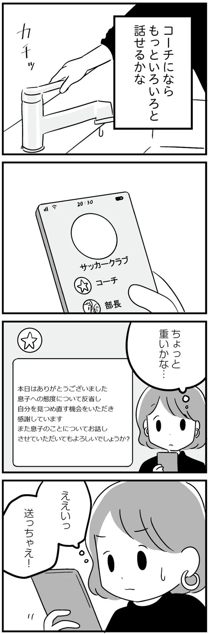 『 恋するママ友たち　私以外も不倫してた』 14.png