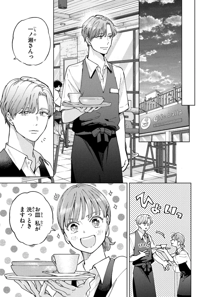 大人な対応にキュン!スパダリ様と紅茶専門店ですごす甘い時間/エセスパダリには屈さない!2 07-01.png