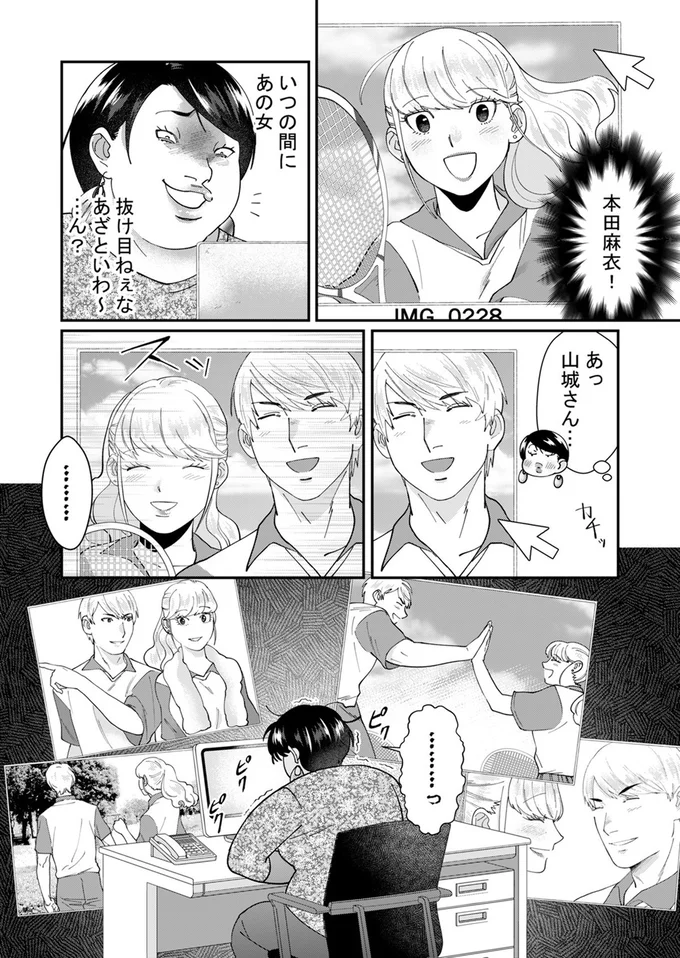 『ワタシってサバサバしてるから』 16-08.webp