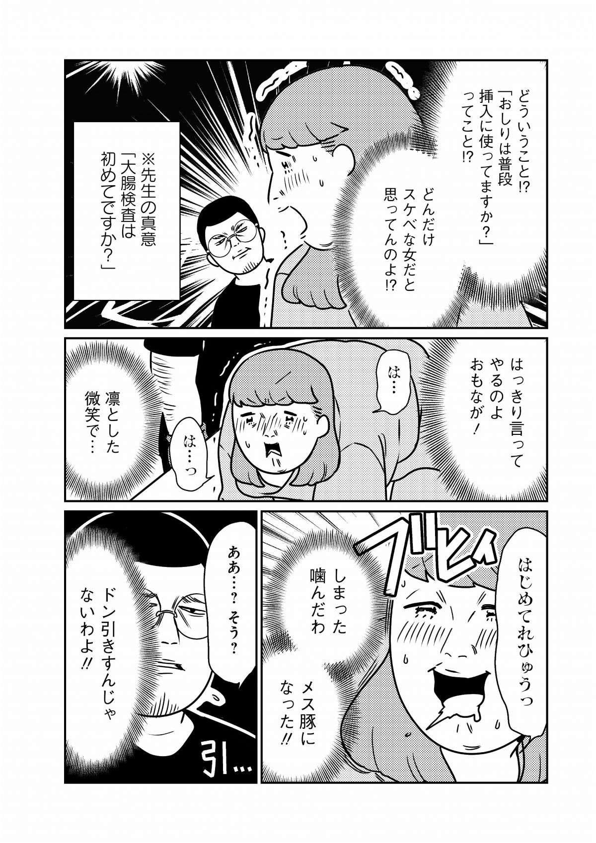 四つん這いになってお尻を...医師をドン引きさせた「メス豚」展開／貧乏漫画家は野花のように美しく生きたい 6.jpg