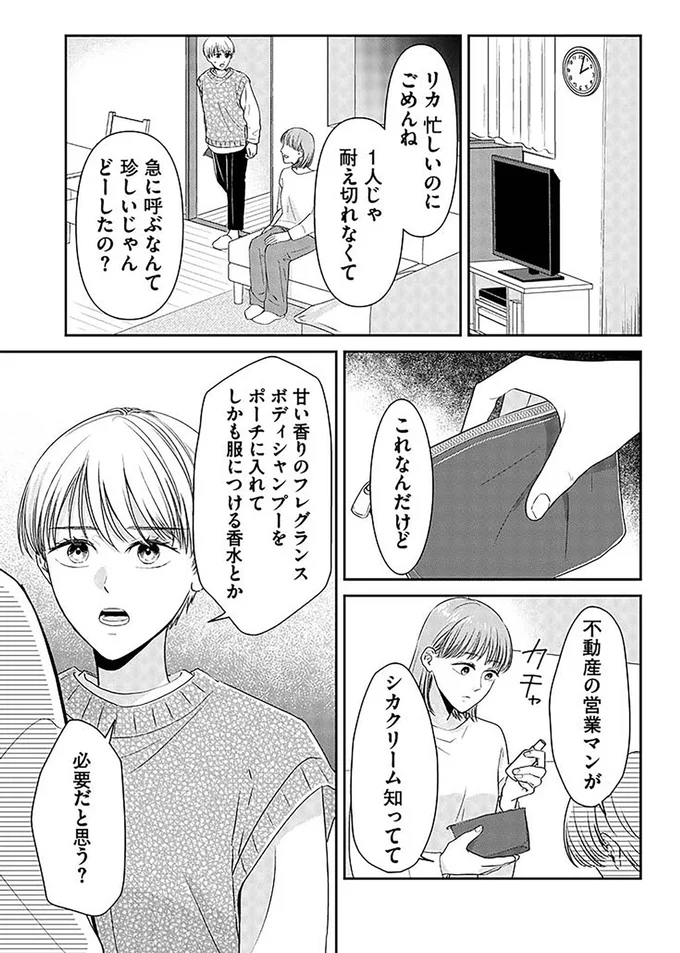 『今日も浮つく、あなたは燃える サレ妻が不倫現場に凸る話』 02-01.png