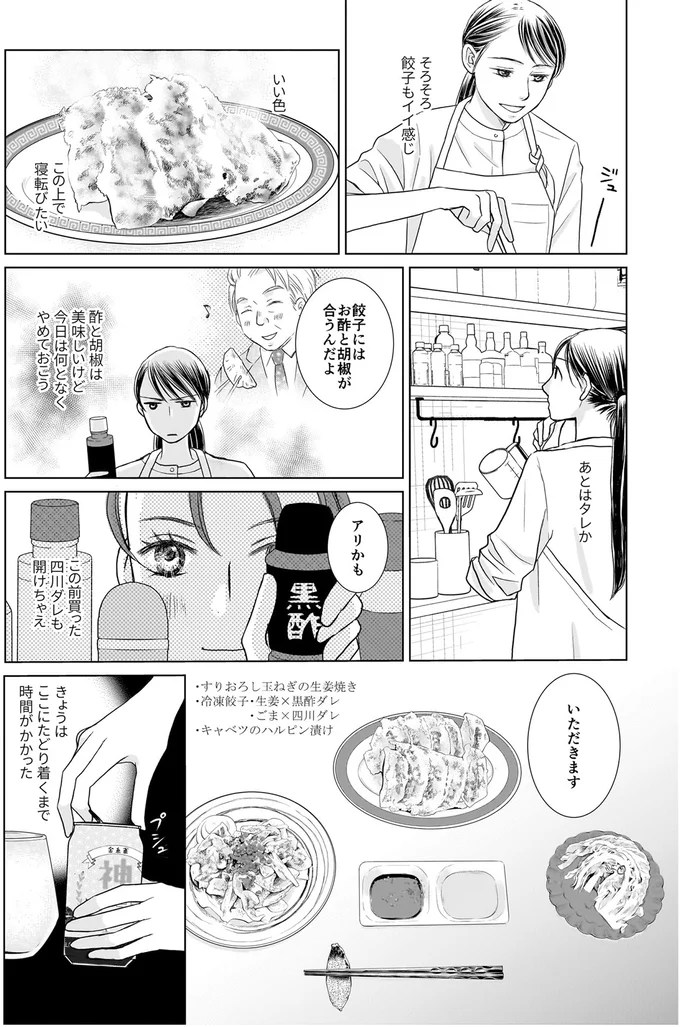 スーパーは閉店...絶望した私を救った半年前の奇跡の買い物／晩酌の流儀 97.png