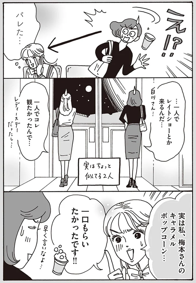 『メンタル強め美女白川さん1巻〜2巻』 09-05.png