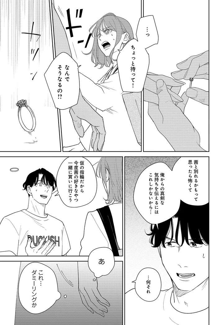 『アラサー・ライフ・クライシス』 arasa5_4.jpeg