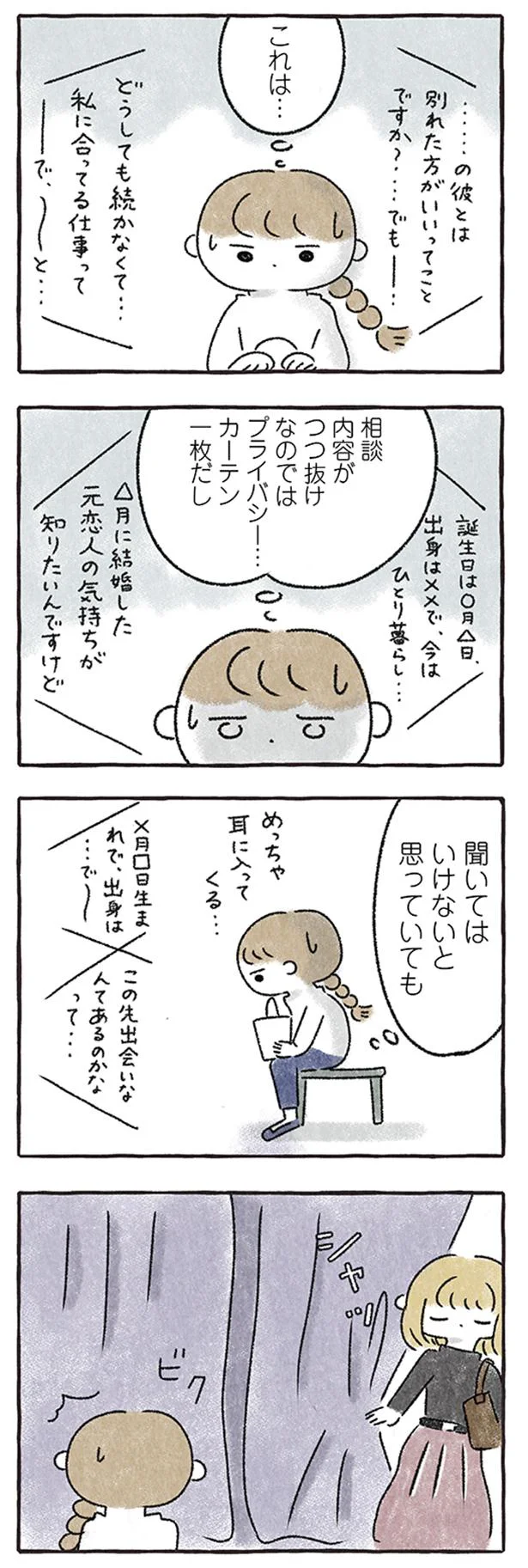 「早く前の彼女と別れてほしい」「子どもがほしい」聞こえてきた声に、孤独な女子は／私をとり戻すまでのふしぎな3日間 4.webp