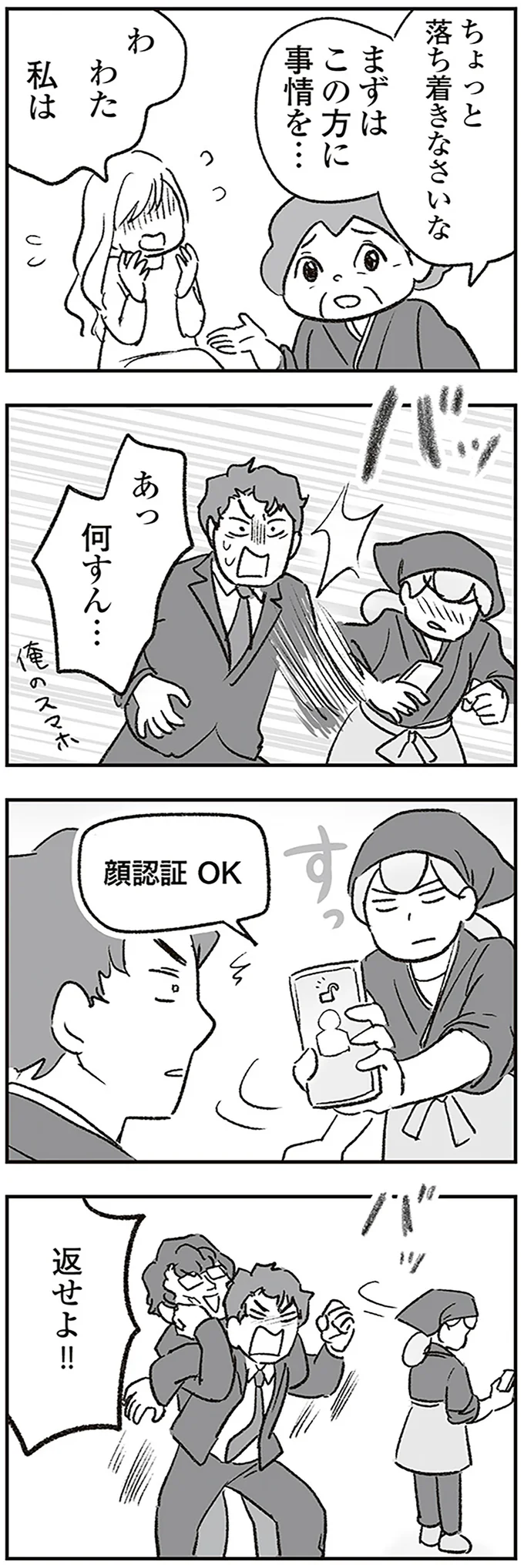 『わが家に地獄がやってきた』 187.png