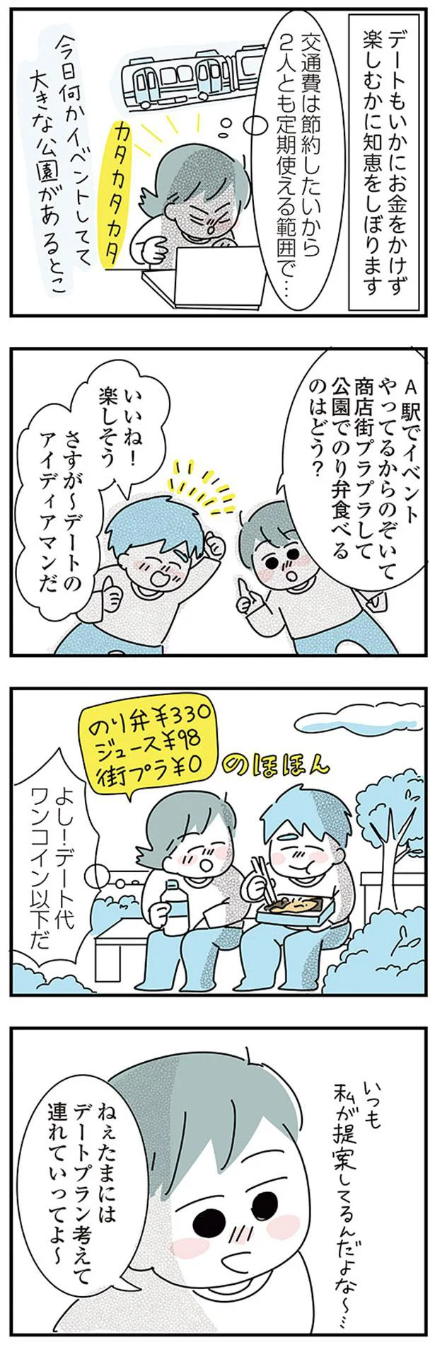 『子ども部屋おじさんの彼と一緒に住みたい私の100日間戦争』 07-02.png