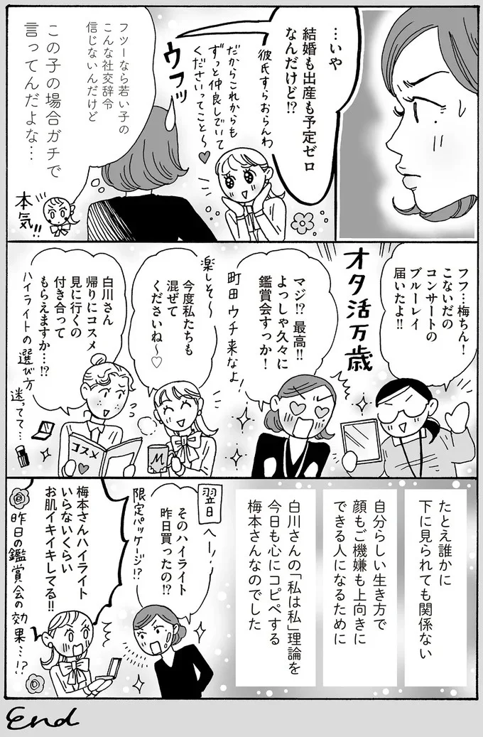 『メンタル強め美女白川さん3巻〜4巻』 13-04.png