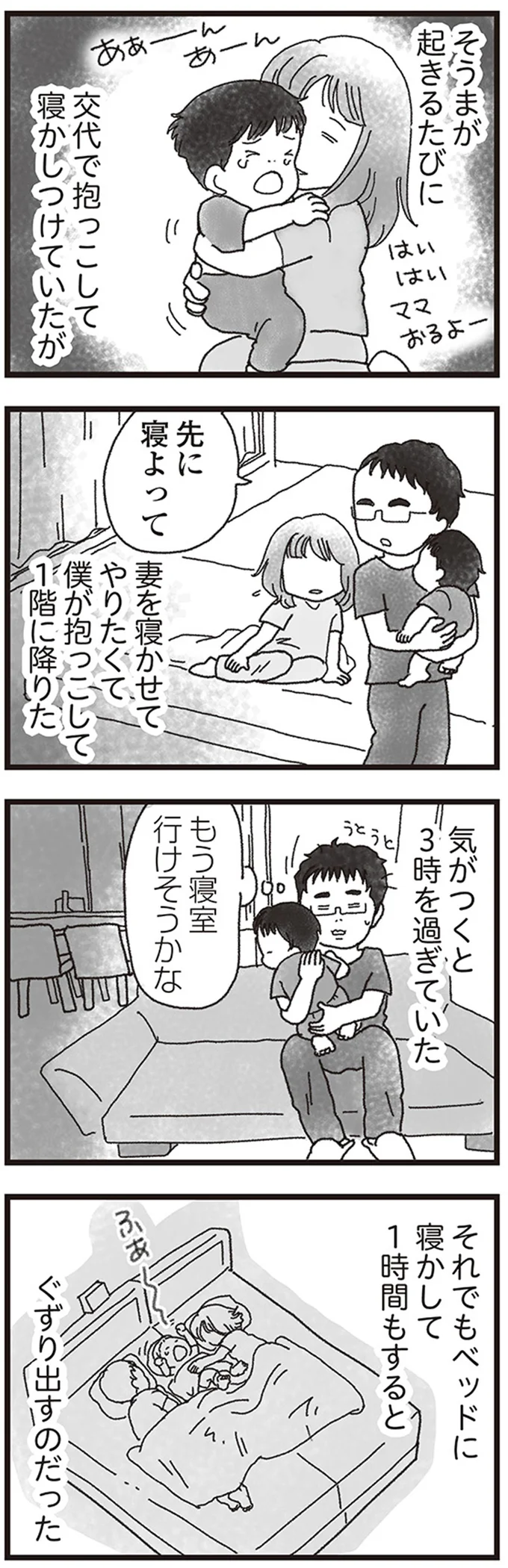 『私がシングルファザーになった日』 04-07.png